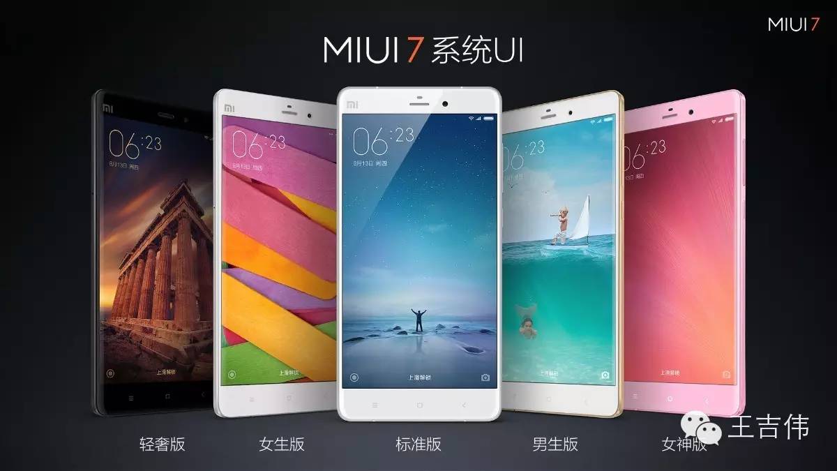 全球用戶破1.5億 小米全新系統(tǒng)MIUI 7亮相_數(shù)據(jù)