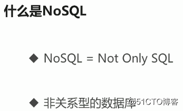 NoSQL概述_分享