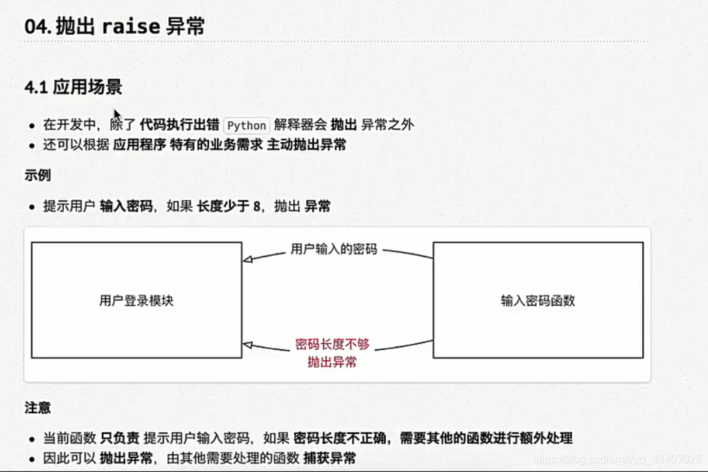 Python 异常的捕获以及抛出 Qqa2a445b3的技术博客 51cto博客