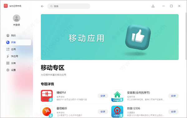 華為移動應(yīng)用引擎win直接運(yùn)行安卓app_華為應(yīng)用市場_05