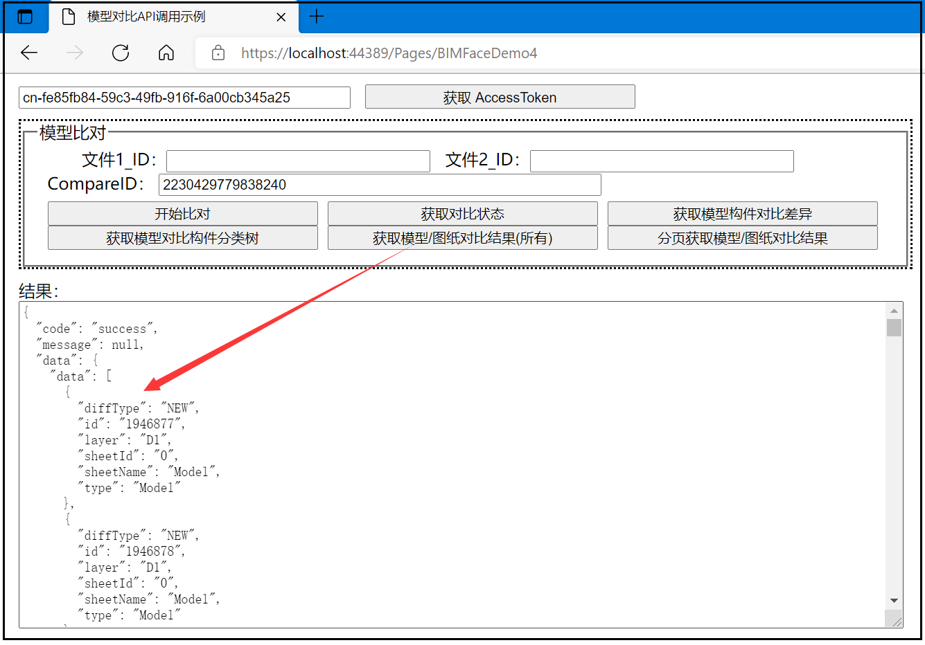 C#開發(fā)BIMFACE系列44 服務(wù)端API之計(jì)算圖紙對(duì)比差異項(xiàng)來源自哪個(gè)圖框_服務(wù)端_05