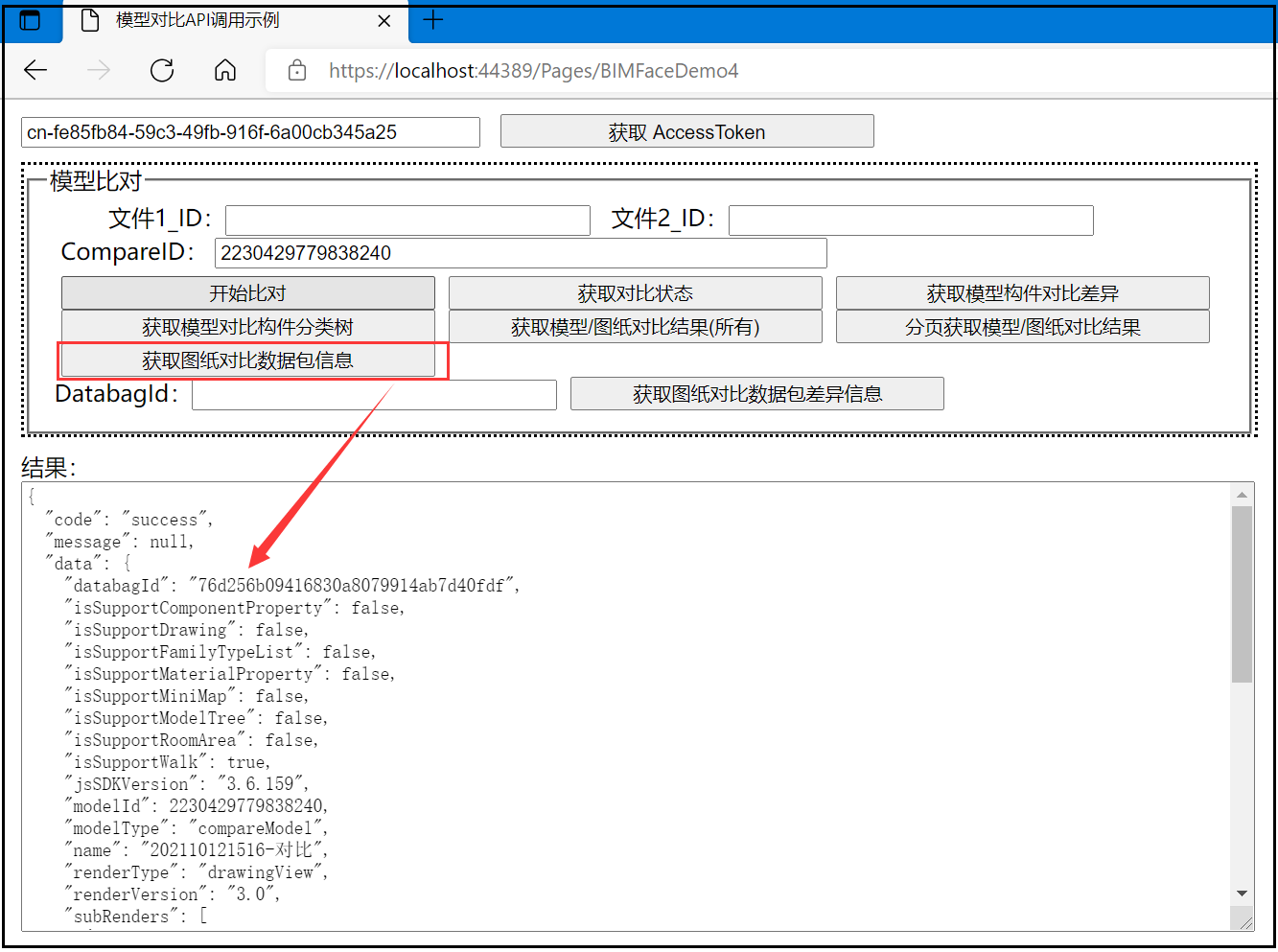 C#开发BIMFACE系列44 服务端API之计算图纸对比差异项来源自哪个图框_服务端_08