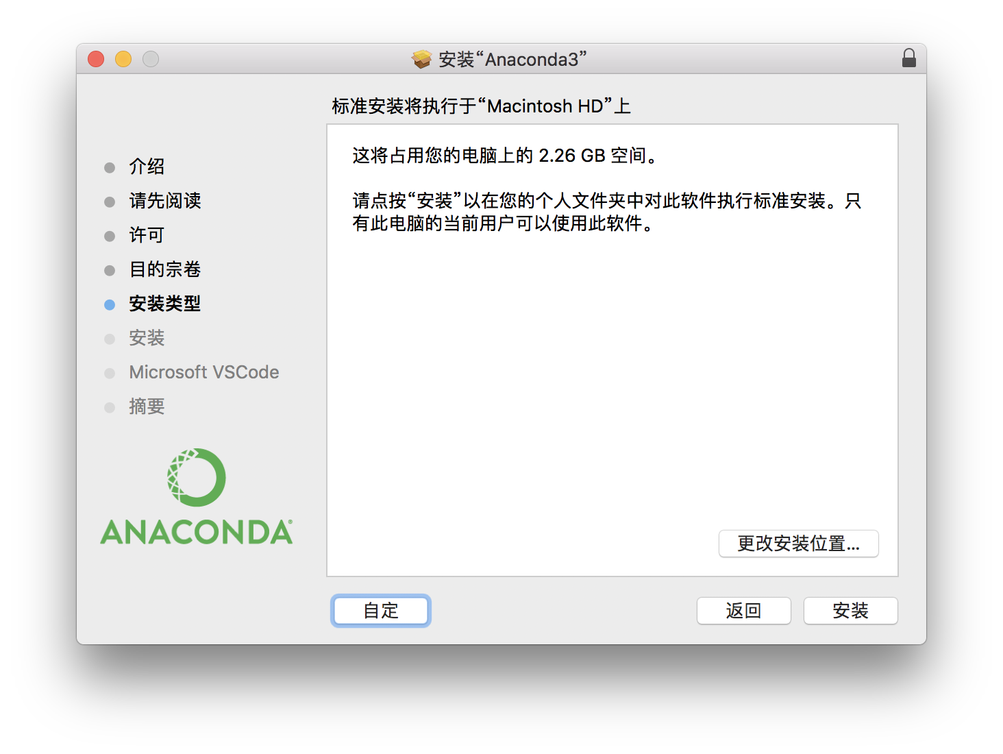 Anaconda安装（MacOS）_MacOS_05