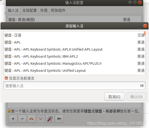 Ubuntu 18.04 LTS 安裝搜狗輸入法_Ubuntu_13