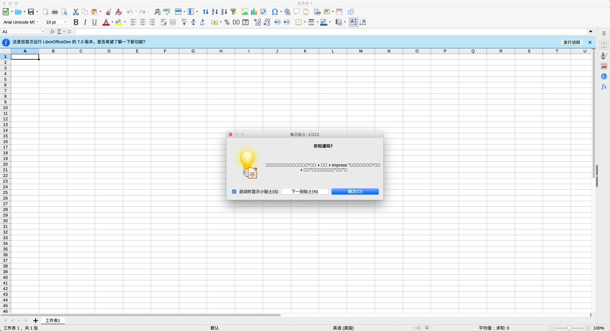 LibreOffice for Mac(Office办公套件) _电子表格_02