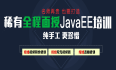JavaEE与Java的区别