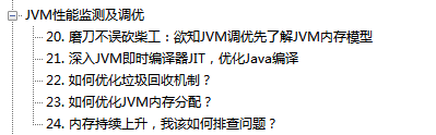 解除限制！阿里內(nèi)部Java高并發(fā)系統(tǒng)設(shè)計(jì)手冊曝光！霸榜GitHub33天_高并發(fā)_23