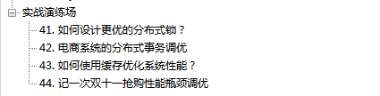 解除限制！阿里內(nèi)部Java高并發(fā)系統(tǒng)設(shè)計(jì)手冊曝光！霸榜GitHub33天_調(diào)優(yōu)_29