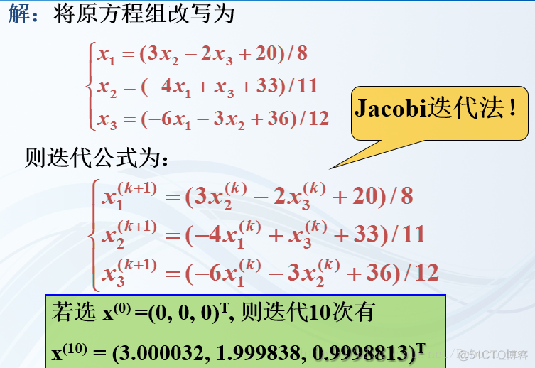 雅克比（Jacobi）迭代法求解线性方程组_线性方程组_02