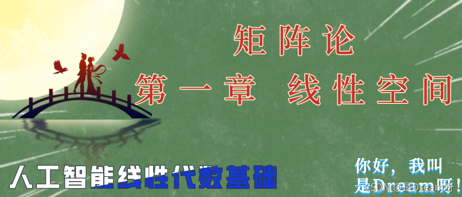 人工智能線性代數(shù)基礎(chǔ)：矩陣論——第一章 線性空間_python