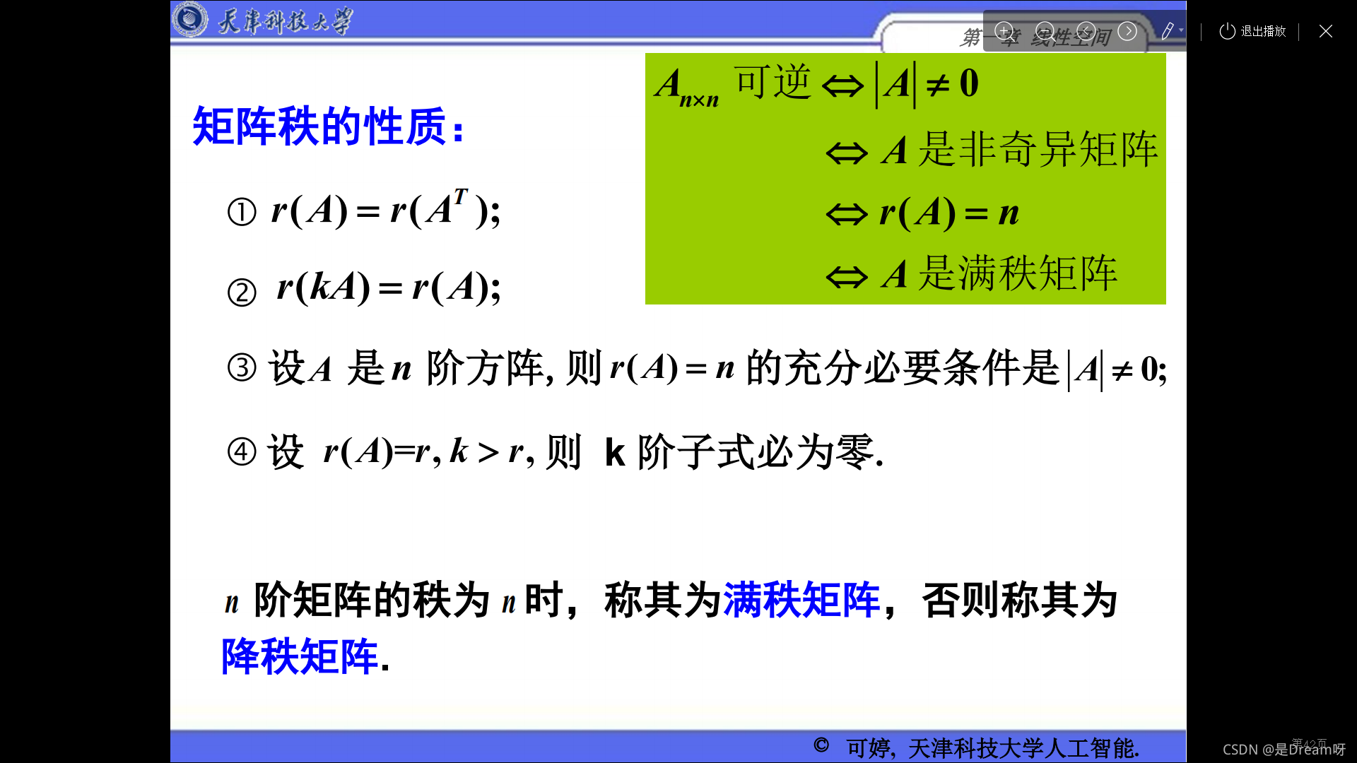 人工智能線性代數(shù)基礎(chǔ)：矩陣論——第一章 線性空間_人工智能_16