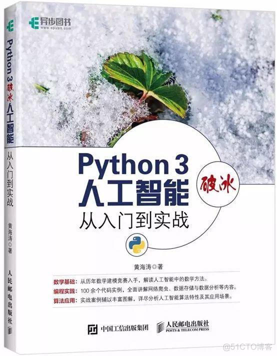Python3破冰人工智能，你需要掌握一些数学方法_数学建模 _08