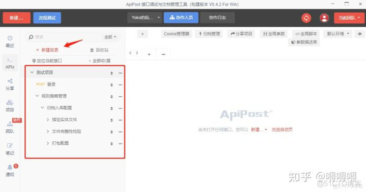 一款中文Api接口调试工具——ApiPost_自动生成