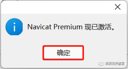 Navicat Premium 16软件安装包和安装教程_Navicat Premium 16_18