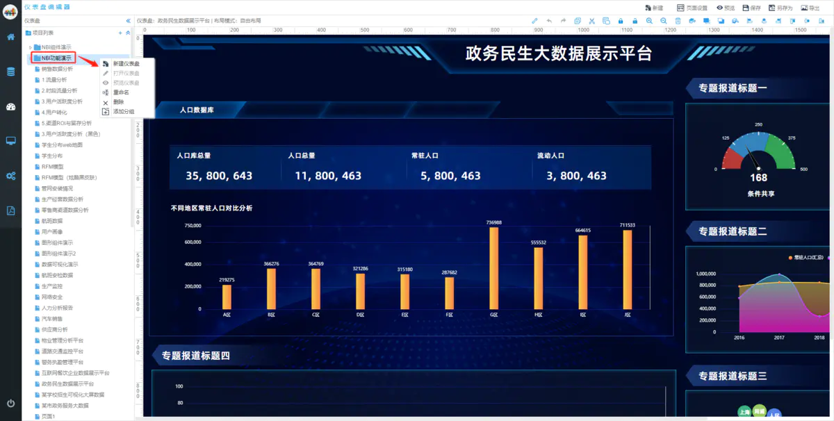 NBI可视化平台快速入门教程（四）数据可视化编辑器介绍_数据可视化_03