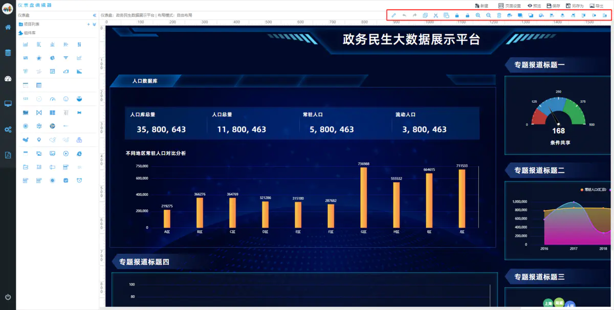 NBI可视化平台快速入门教程（四）数据可视化编辑器介绍_数据分析_08