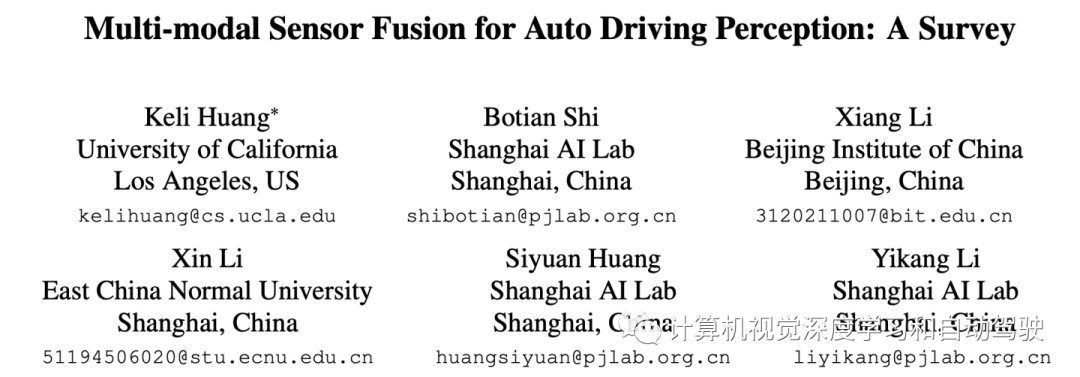 自动驾驶多模态传感器融合的综述-汽车开发者社区