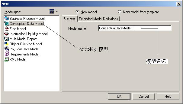 选择CDM模型（即概念数据模型）建立模型