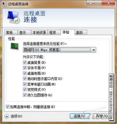 Windows 7远程桌面设置体验