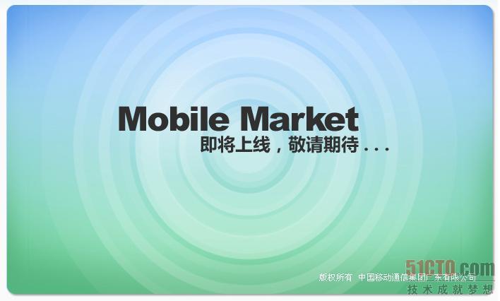 中国移动Mobile