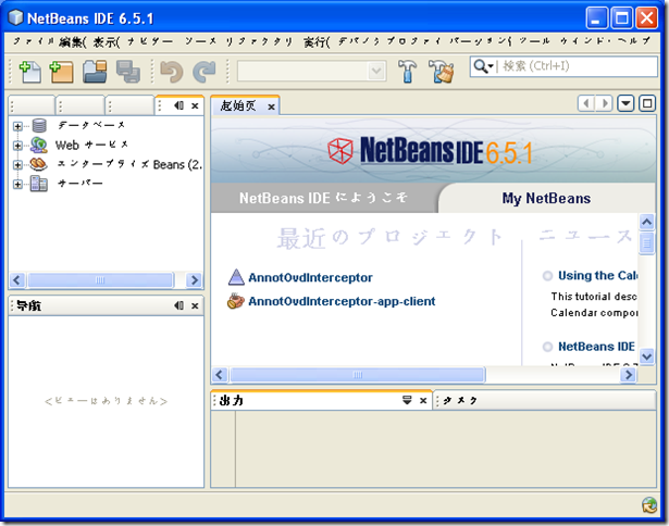 NetBeans6.5.1日文版