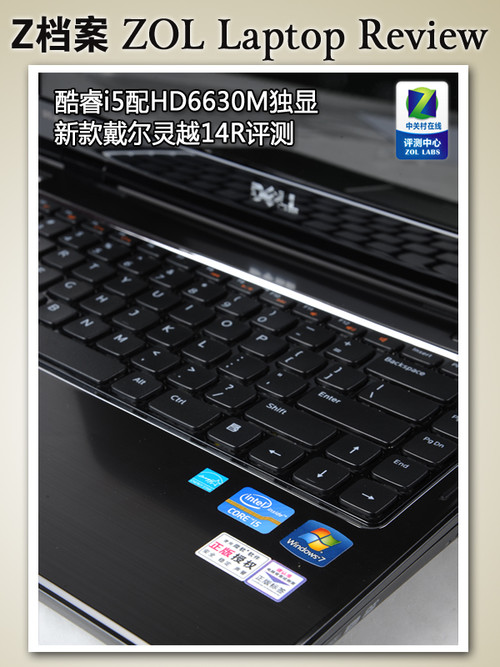 酷睿i5配HD6630M独显 新款戴尔14R评测 