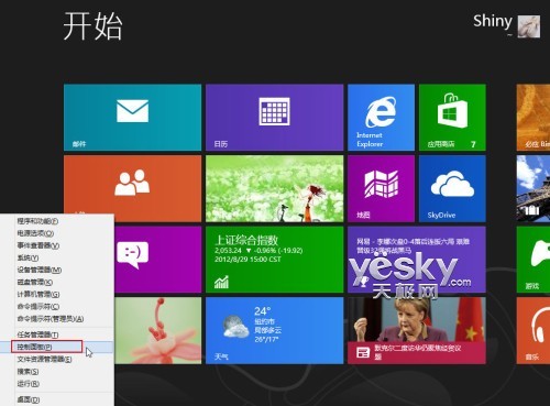 Windows8控制面板在哪里殊途同归随你选