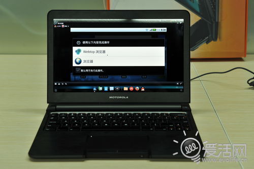 手机笔记本合体 MOTO Webtop笔记本底座实测