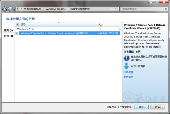Windows 7 SP1 RC简体中文版开始自动推送