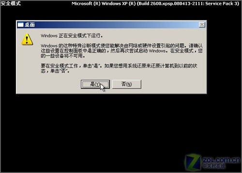 Windows安全模式简介