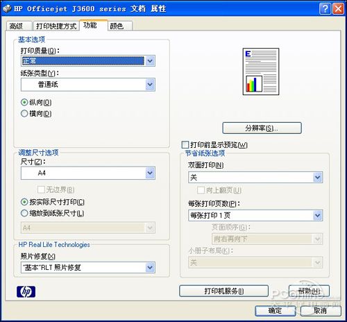 HP Officejet J3606传真一体机
