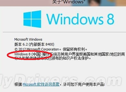 Windows 8中国版曝光 有图有真相