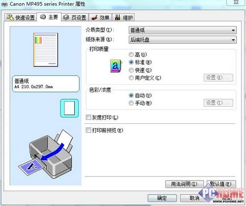 简约而不简单 佳能MP498一体机评测