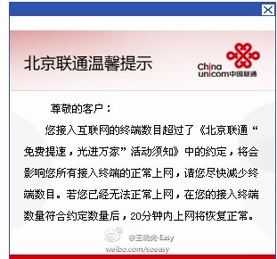 北京联通限制宽带接入 将影响iPad等设备无线上网