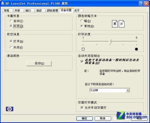 惠普P1106黑白激光打印机评测 