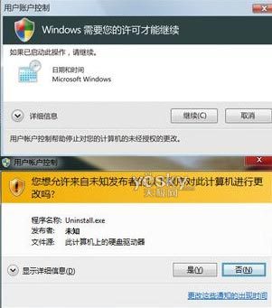 Win7系统用户账户控制UAC设置