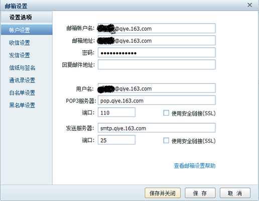 企业邮箱用户连接到smtp.qiye.163.com的国内的SMTP服务器