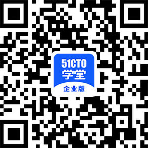 51CTO学堂企业版APP