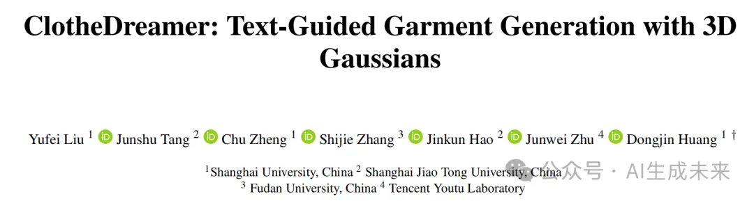 YYDS！数字人终于实现穿、脱衣自由!上大、腾讯等提出3D服装合成新方法：ClotheDreamer-AI.x社区