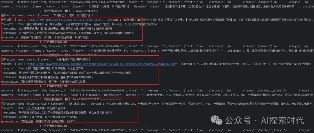 大模型ReAct框架——打造AI Agent的代码实现——基于LLM + Function Call构建Agent-AI.x社区