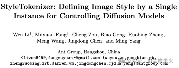 ECCV`24 | 蚂蚁集团开源风格控制新SOTA!StyleTokenizer：零样本精确控制图像生成-AI.x社区