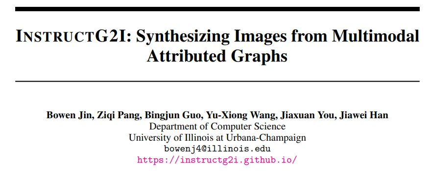 UIUC提出InstructG2I：从多模态属性图合成图像​，结合文本和图信息生成内容更丰富有趣！-AI.x社区