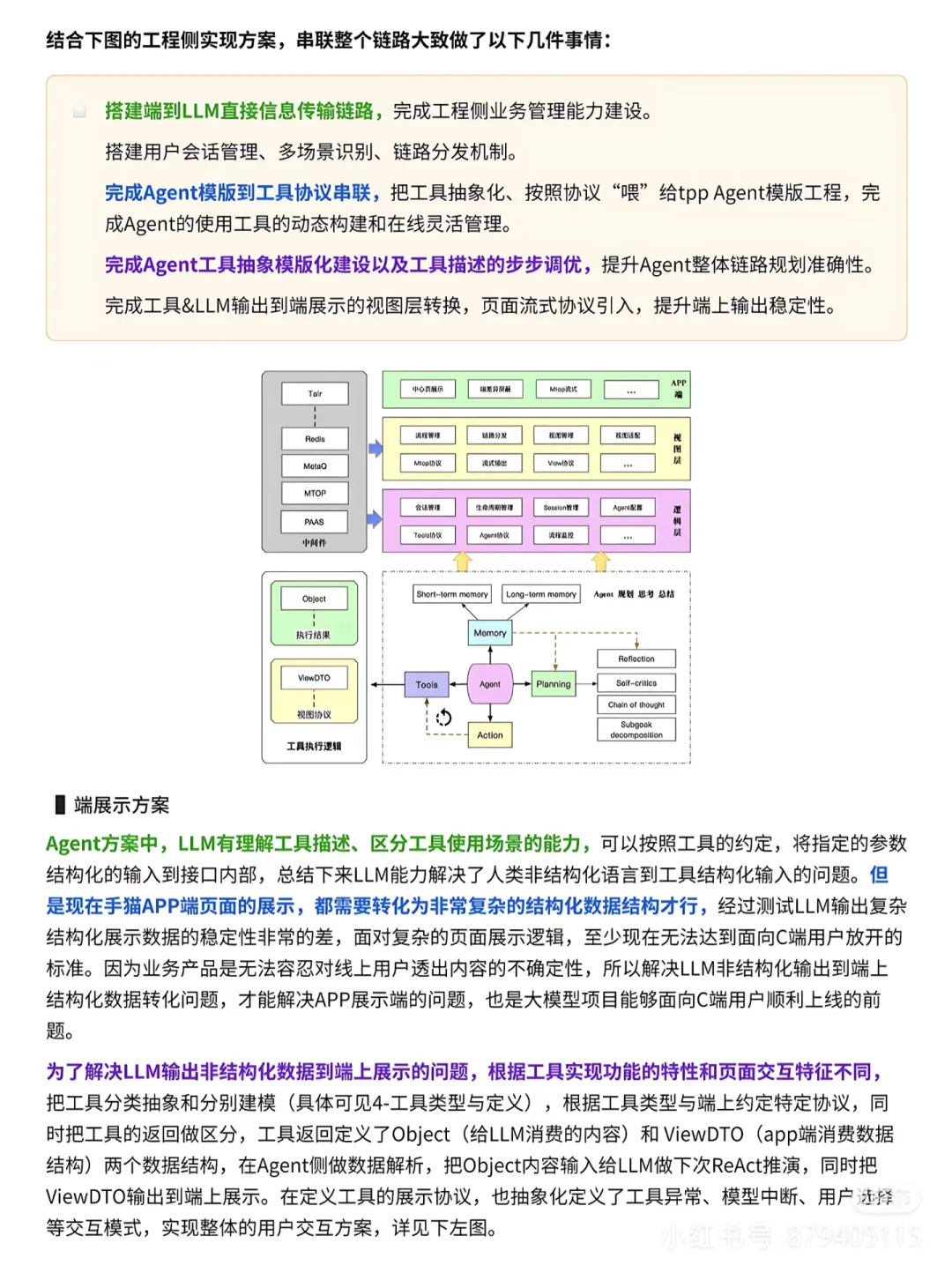 AI Agent落地电商典型应用实践-AI.x社区