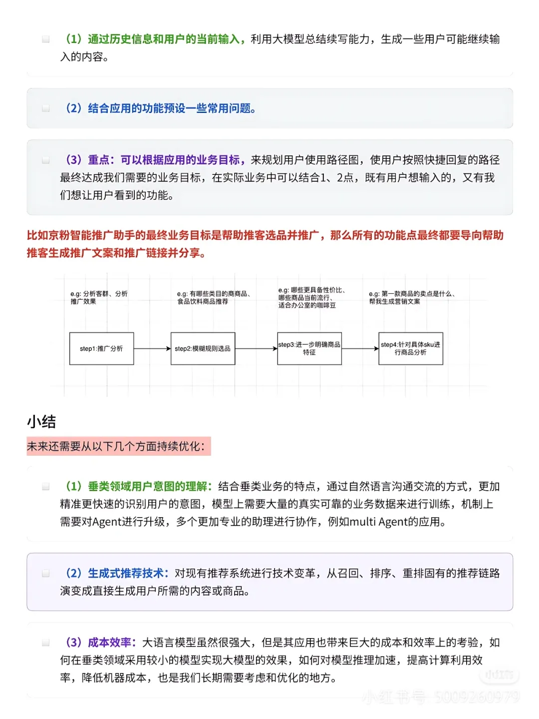 Agent实践之如何在京东LLM落地-AI.x社区