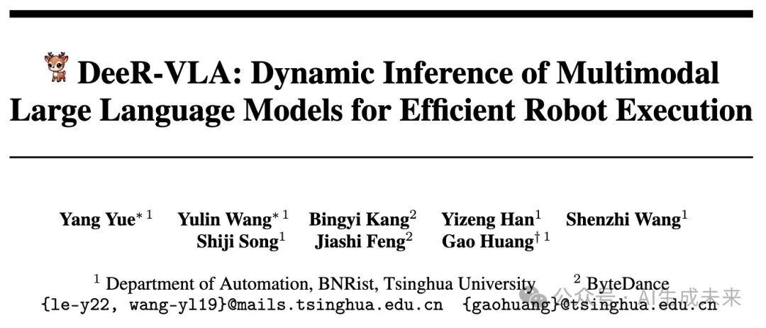 多模态大模型在具身智能领域里程碑工作！清华&字节开源DeeR-VLA：让算力内存双降-AI.x社区