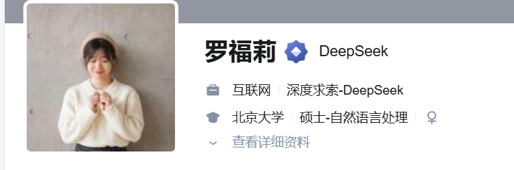 目前罗福莉的知乎首页还未修改工作信息