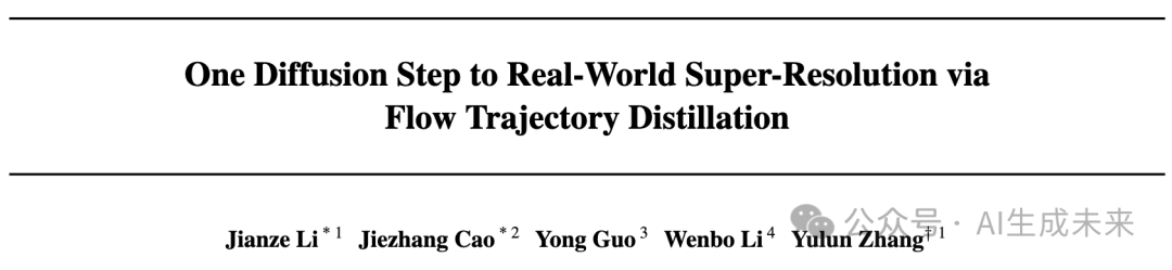 只需一步！上交&哈佛提出FluxSR：首个基于12B+大模型的单步扩散真实世界超分模型-AI.x社区