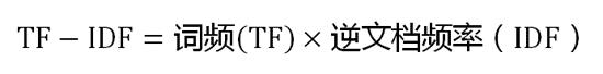 NLP：生动理解TF-IDF算法-AI.x社区