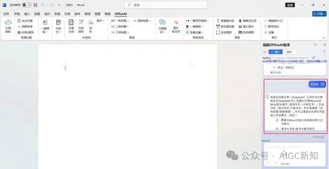 解放打工牛马，当DeepSeek接入办公软件之后会发生什么-AI.x社区