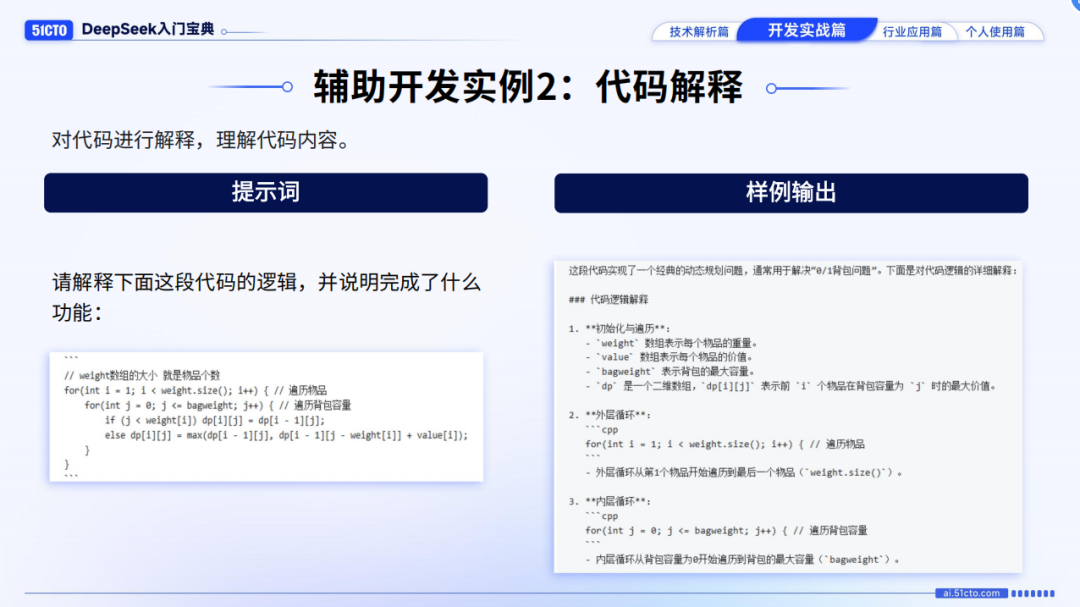 DeepSeek爆火！我们整理了80余页宝典，带你从入门到精通！文末免费领取-AI.x社区